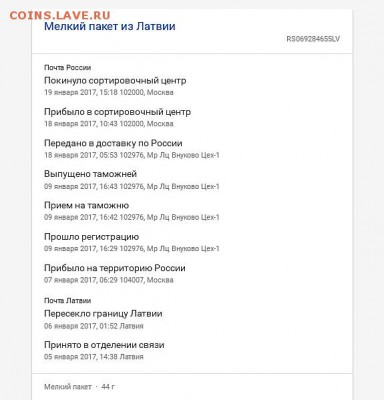 Неужели что-то меняется на почте России? - из Латвии