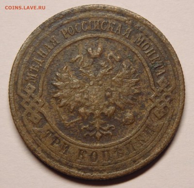 3 копейки 1884,1900,1916г. до 25.01.2017г. в 22.30 мск - 6