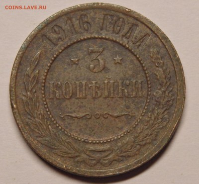 3 копейки 1884,1900,1916г. до 25.01.2017г. в 22.30 мск - 4