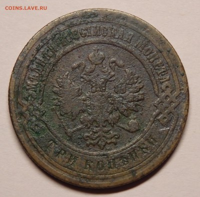 3 копейки 1884,1900,1916г. до 25.01.2017г. в 22.30 мск - 3