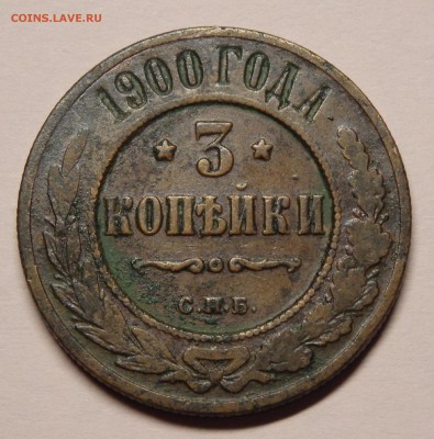 3 копейки 1884,1900,1916г. до 25.01.2017г. в 22.30 мск - 2