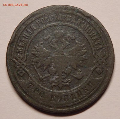 3 копейки 1884,1900,1916г. до 25.01.2017г. в 22.30 мск - 1