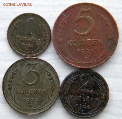 1-2-3-5 коп 1924  Окончание: 22.01.17 22-00 мск - DSCN8626.JPG