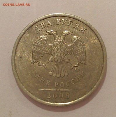 2 руб 2006 СПМД - шт 1.3 ??? - IMG_0695.JPG