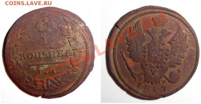 1 копейка 1827 ЕМ ИК - Безымянный
