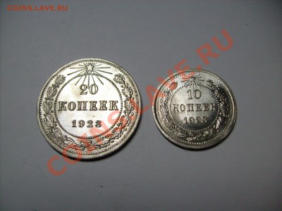 20 ,10 копеек 1923 г. до 23.01 до 22.00 по МОСКВЕ - S7300733.JPG