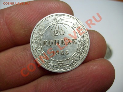 20 ,10 копеек 1923 г. до 23.01 до 22.00 по МОСКВЕ - S7300737.JPG