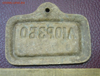 Жетон Брянских заводов - 2 - 23-01-17 - 23-10 - 99