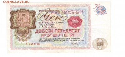 Внешпосылторг 250руб до 23.01.2017 22.00 - 1 001