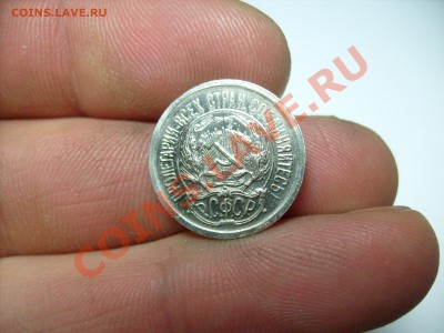 20 ,10 копеек 1923 г. до 23.01 до 22.00 по МОСКВЕ - S7300740.JPG