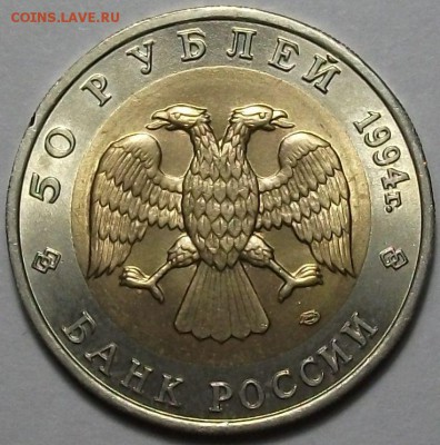 К.К. 50руб. 1994г. ЗУБР штемп UNC с 200р. до 26 янв. в 22:00 - DSCF9414.JPG
