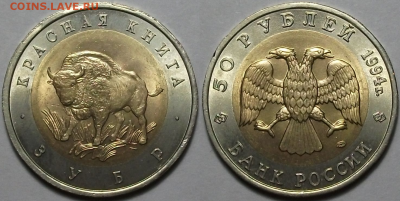 К.К. 50руб. 1994г. ЗУБР штемп UNC с 200р. до 26 янв. в 22:00 - 2