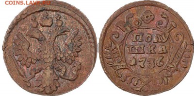полушка 1736г  вес 6,38г - 1736