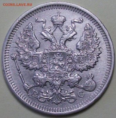 20 коп. 1916г. с 200р. до 26 янв. в 22:00 - DSCF9494.JPG