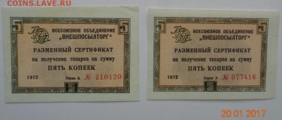 о Внешпосылторг 1965, 1966, 1972 - DSC01291.JPG