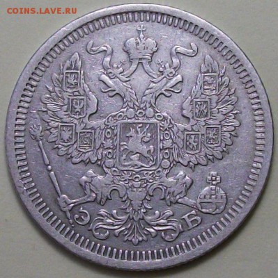20 коп. 1908г. с 200р. до 26 янв. в 22:00 - DSCF9499.JPG