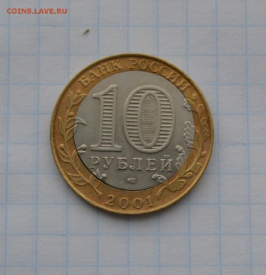 10 рублей Гагарин 2001г смещение вставки, цена? - 44908362 (1)