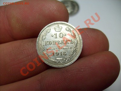 20,10 копеек 1915,16 гг. до 23.01 до 22.00 по МОСКВЕ - S7300743.JPG