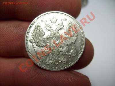 20,10 копеек 1915,16 гг. до 23.01 до 22.00 по МОСКВЕ - S7300742.JPG