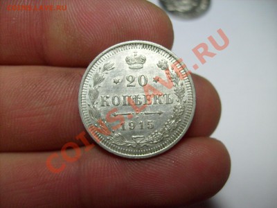 20,10 копеек 1915,16 гг. до 23.01 до 22.00 по МОСКВЕ - S7300741.JPG