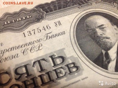 10 червонцев 1937 года - 3122715217