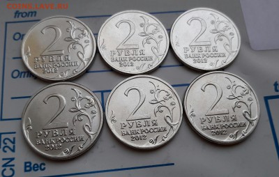 2 рубля 2012г. Бородино (6шт.) до 24.01.17. 21-00 мск. - 20170120_181424