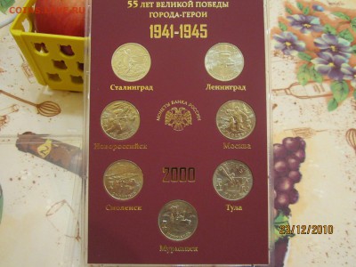 Набор города-герои. UNC - RUg37VJpmN4