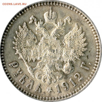 Рубль 1912 ЭБ UNC - 6
