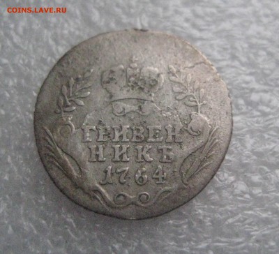 гривенник 1754   23.01.17 - IMG_5964