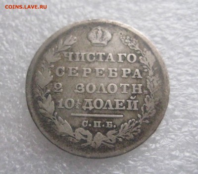 полтина 1830  23.01.17 - IMG_5956