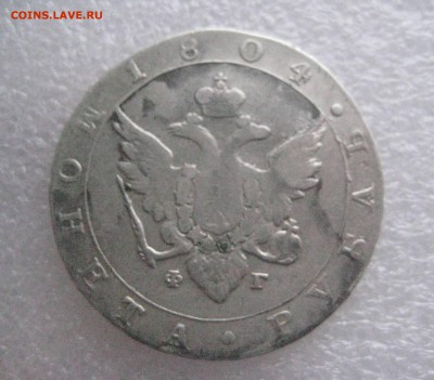 рубль 1804   23.01.17 - IMG_5816