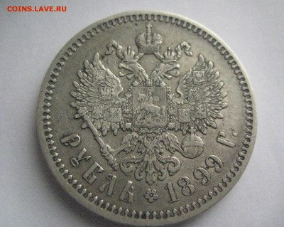 рубль 1899 ф.з  23.01.17 - IMG_5515