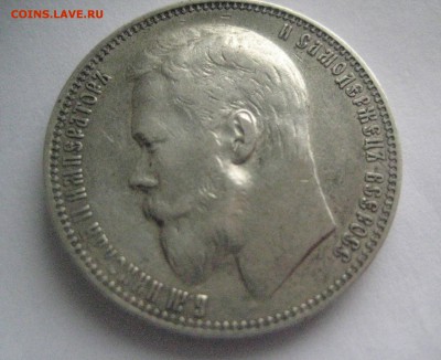 рубль 1899 ф.з  23.01.17 - IMG_5514