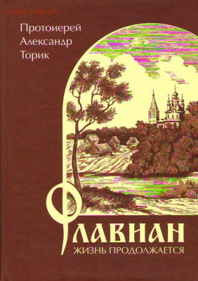 Книги различных тематик бесплатно - Торик Флавиан