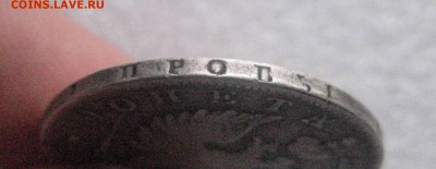 полтина 1826 крылья в верх 23.01.17 - IMG_5812