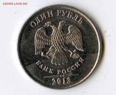 1 рубль 2013, полный раскол аверса, на оценку. - img002