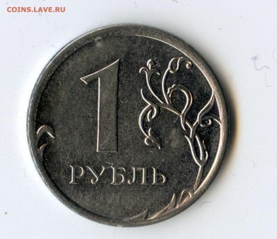 1 рубль 2013, полный раскол аверса, на оценку. - img003