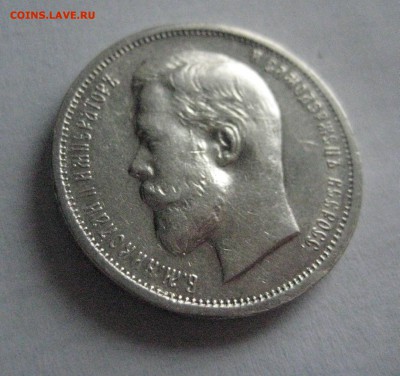 50 копеек 1912   23.01.17 - IMG_4195