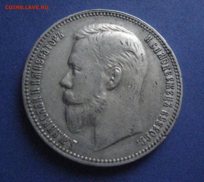 рубль 1911    23.01.17 - IMG_5922