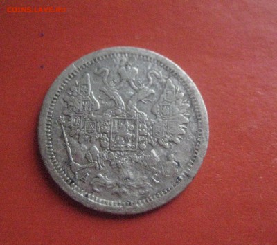 15 копеек 1888   23.01.17 - IMG_5593