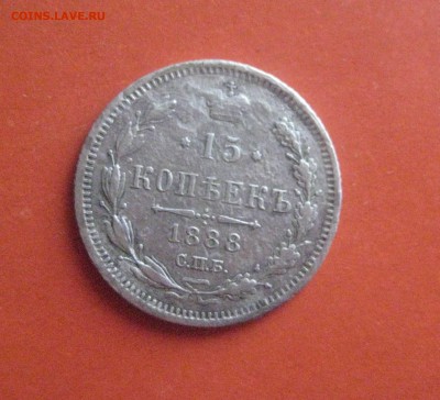 15 копеек 1888   23.01.17 - IMG_5592 %2525281%252529