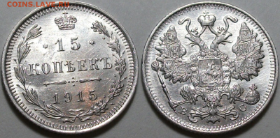 15 коп. 1915г. UNC с 200р. до 26 янв. в 22:00 - Безымянный1