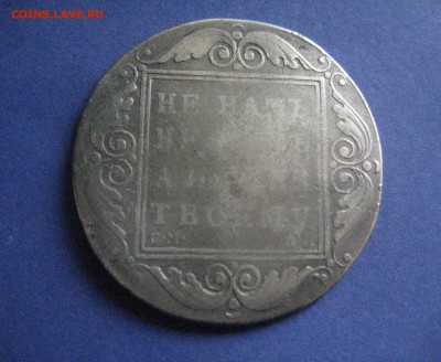 рубль 1801   23.01.17 - IMG_4957