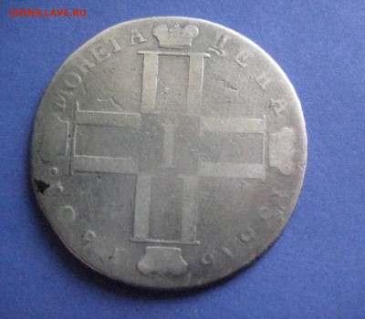 рубль 1801   23.01.17 - IMG_4956