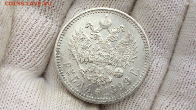 Рубль 1899 разновидность Г дальше - _nNN8-VUDdk
