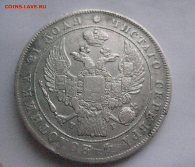 рубль 1836  23.01.17 - IMG_5161