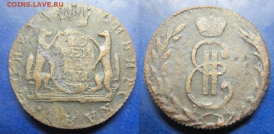 копейка 1771г Сибирь до 26.01.2017 - IMG_1528-12