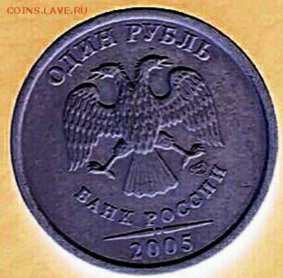 1 руб 2005 год спмд шт.??? - IMG_20170120_082345