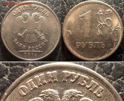 1 руб. 2014 ММД с кривыми буквами - 1 руб 2014 ММД