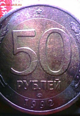 50 руб 1992 год бимет. шт-??? - IMG_20170120_083352